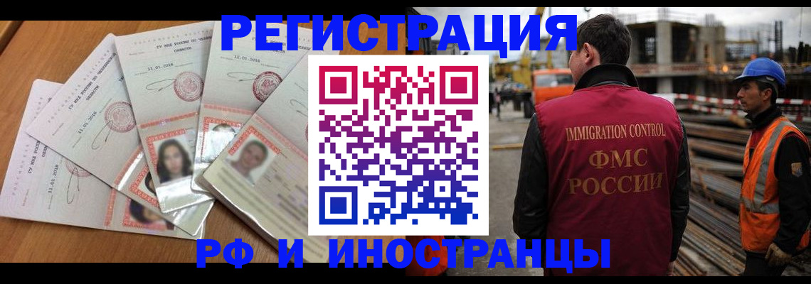 прописка иностранных граждан в Калининске