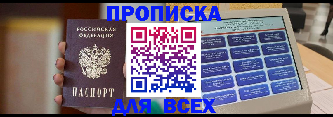 временная регистрация купить в Калининске